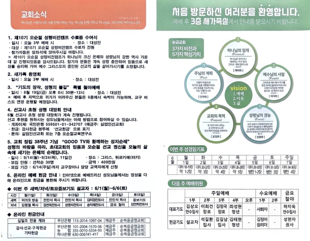 2026년 05월 31일 주보 2페이지