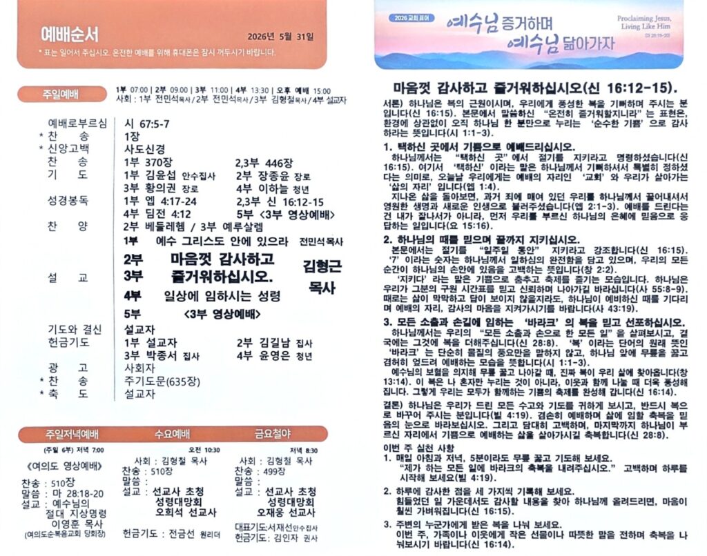 2026년 05월 31일 주보 1페이지