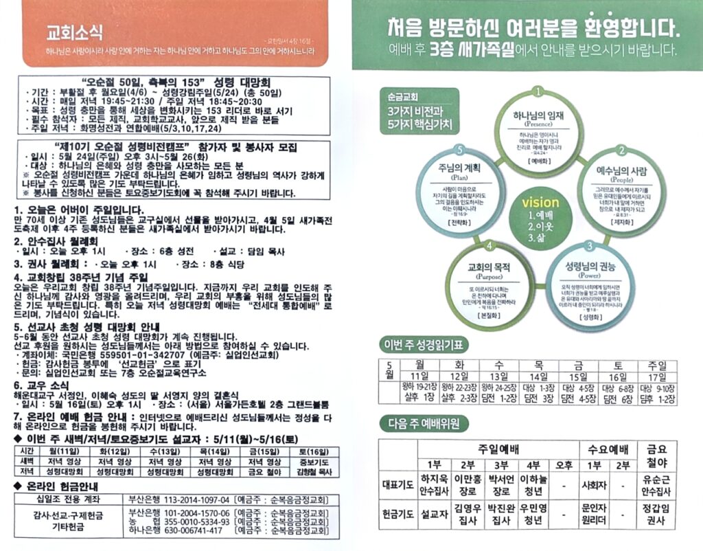 2026년05월09일 주보 3페이지