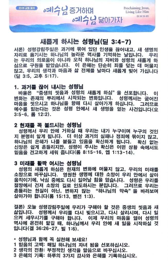 2026년 05월 24일 주보 4페이지