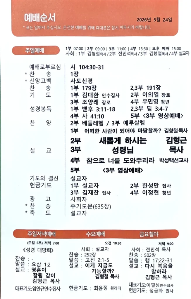 2026년 05월 24일 주보 2페이지