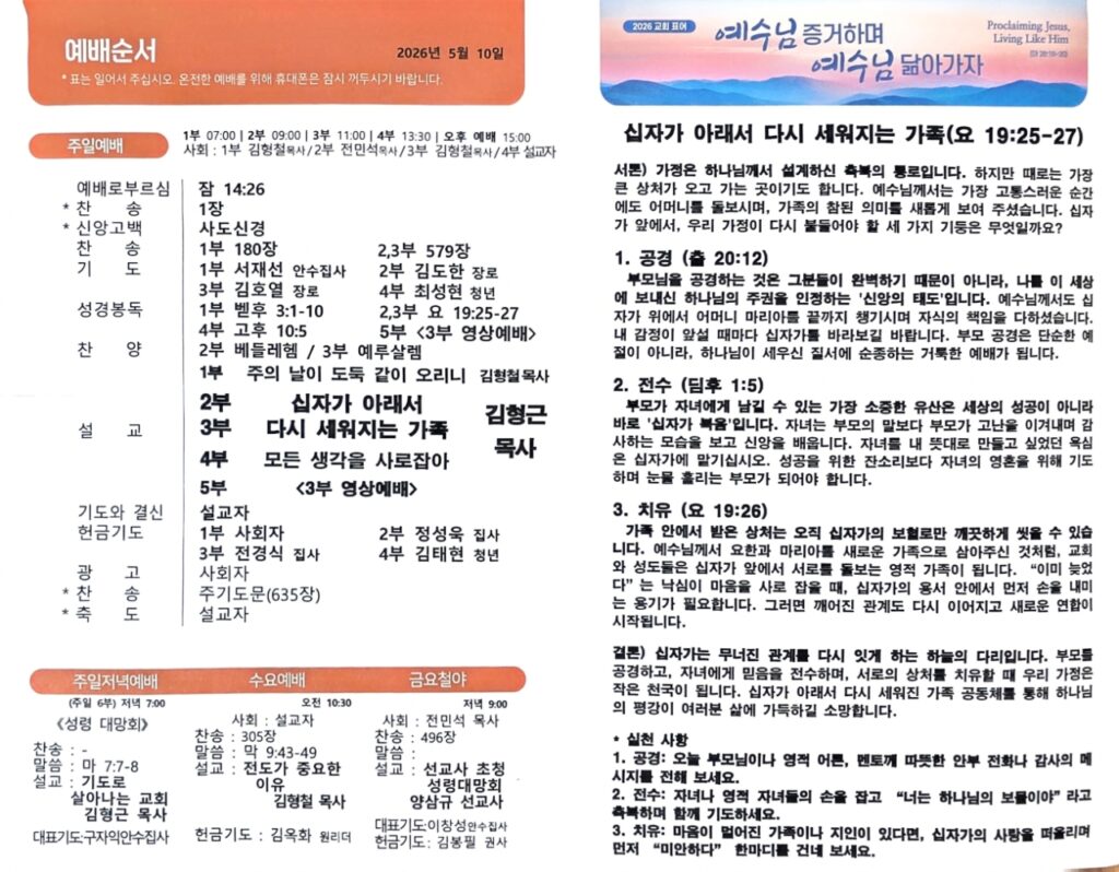 2026년05월09일 주보 2페이지