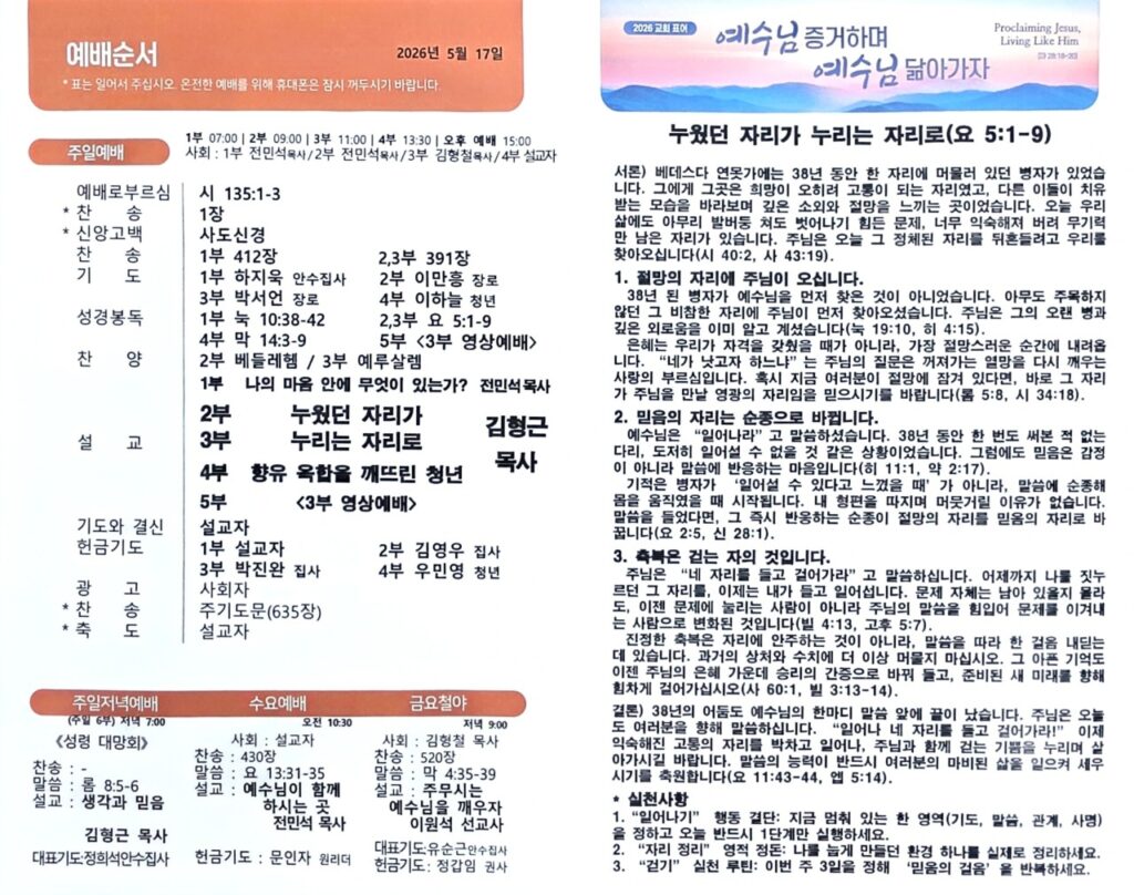 2026년05월17일 주보 2페이지
