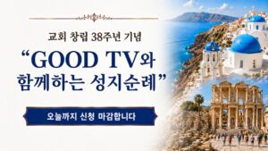 성지순례 6월 14일 신청 마감입니다.