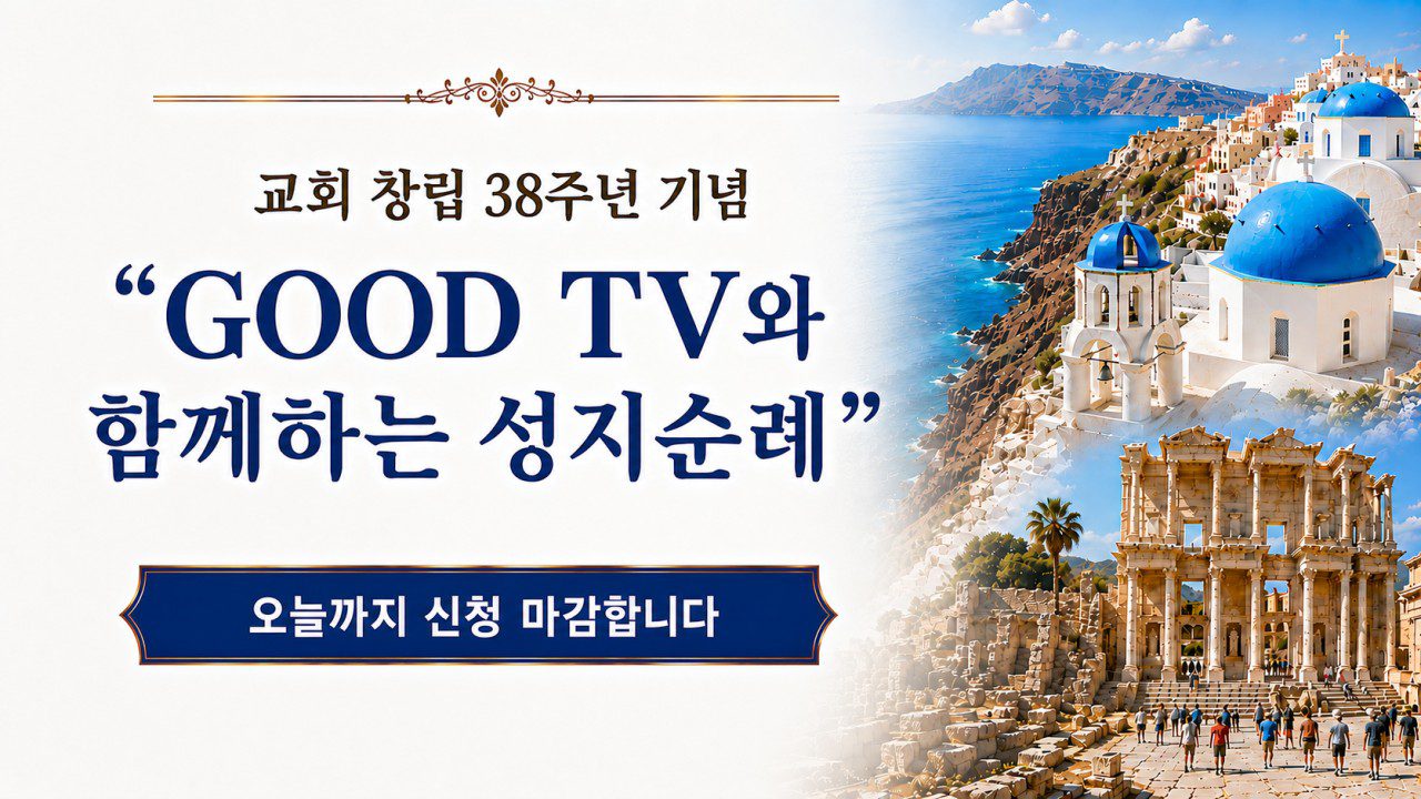 성지순례 6월 14일 신청 마감입니다.