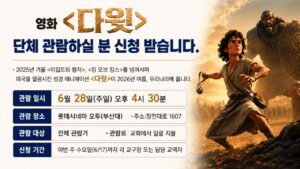영화 단체 관람하실 분 신청 받습니다.