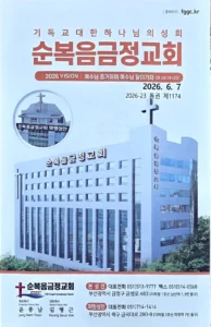 2026년 06월 07일 주일 주보