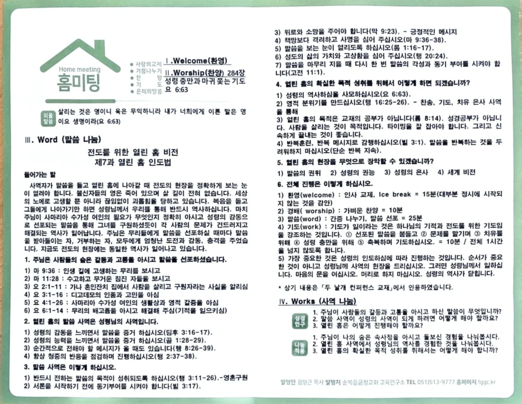 2026년 06월 07일 주일 주보 3페이지