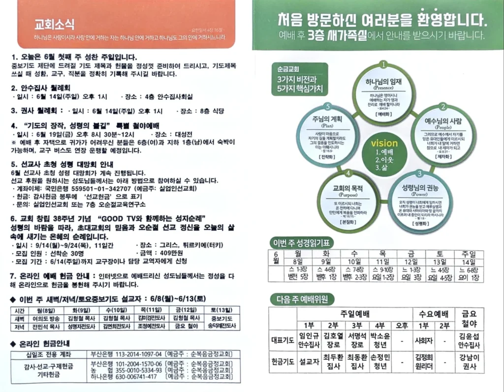 2026년 06월 07일 주일 주보 4페이지