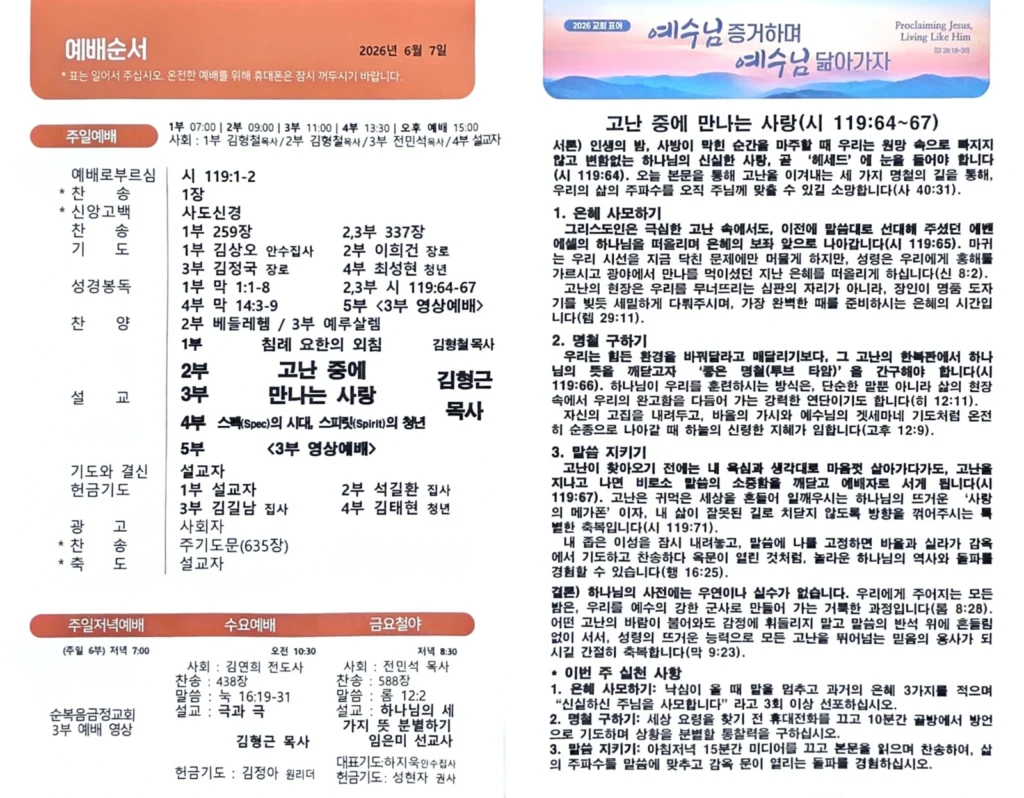2026년 06월 07일 주일 주보 2페이지