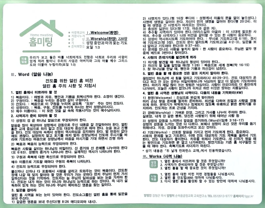 2026년 06월 14일 주보 4페이지