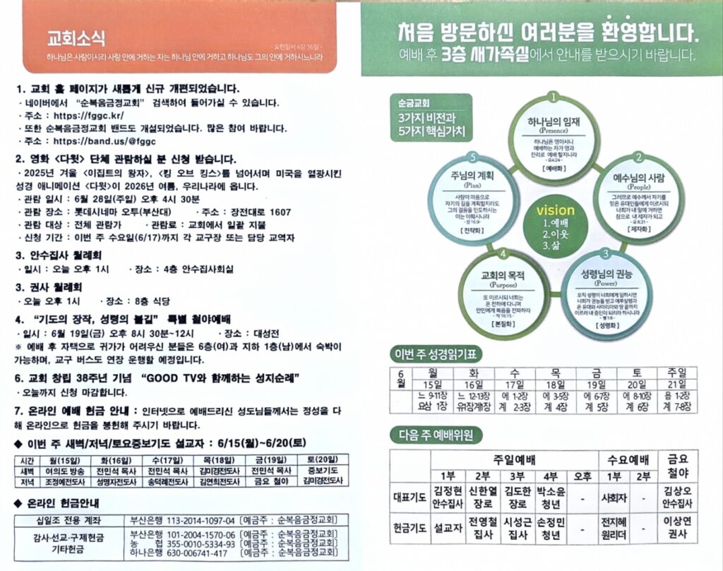 2026년 06월 14일 주보 3페이지
