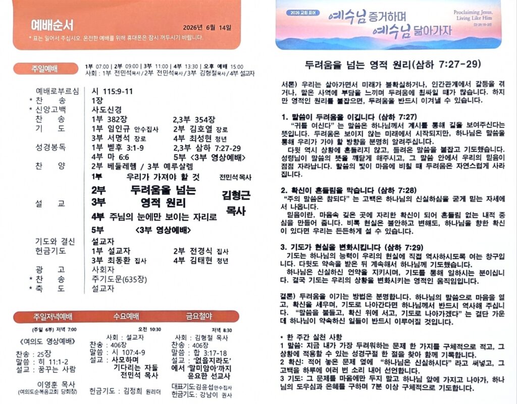 2026년 06월 14일 주보 2페이지