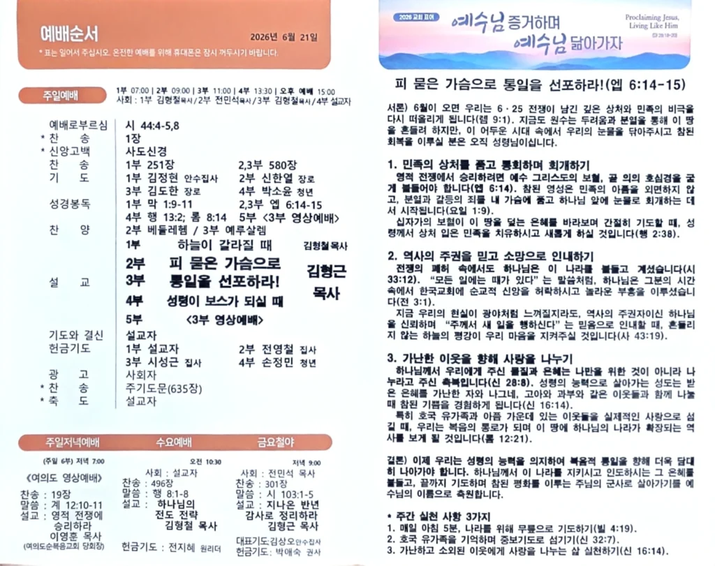 2026년 06월 21일 주보 4페이지