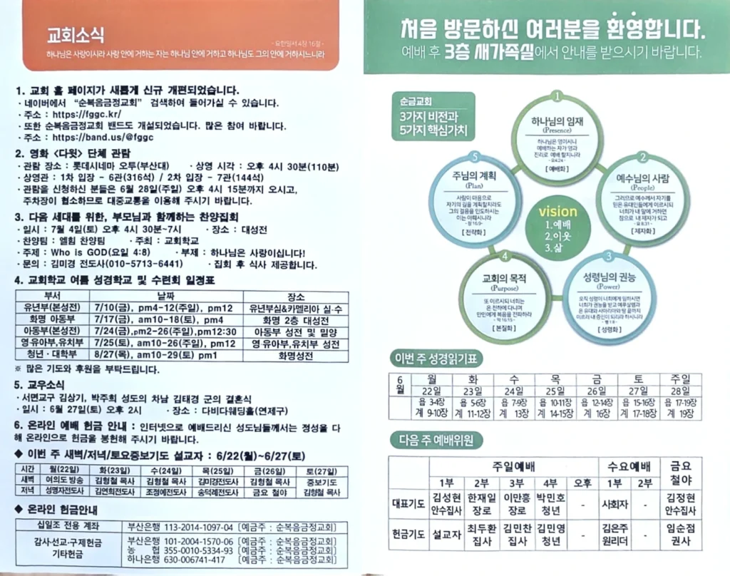 2026년 06월 21일 주보 2페이지