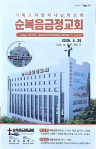2026년 06월 28일 주보