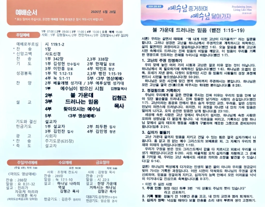 2026년 06월 28일 주보 2페이지