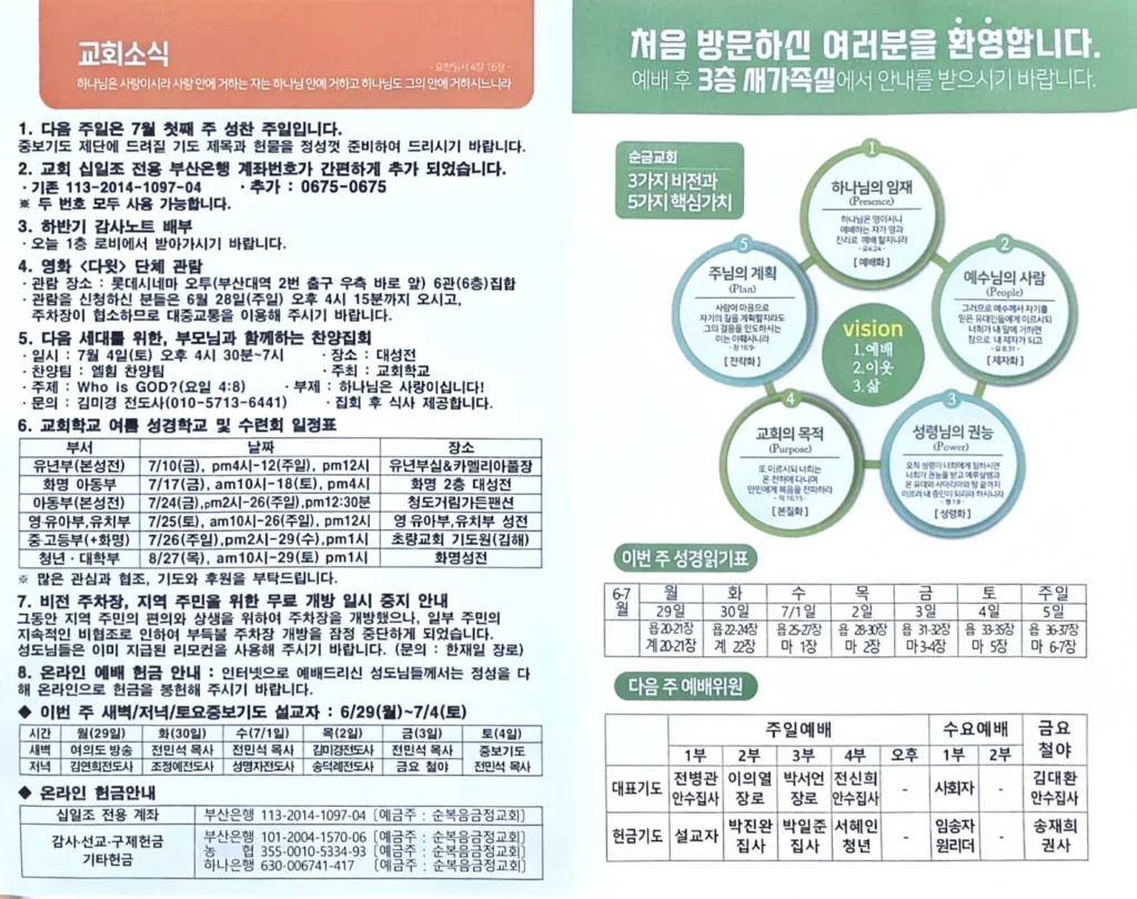 2026년 06월 28일 주보 3페이지