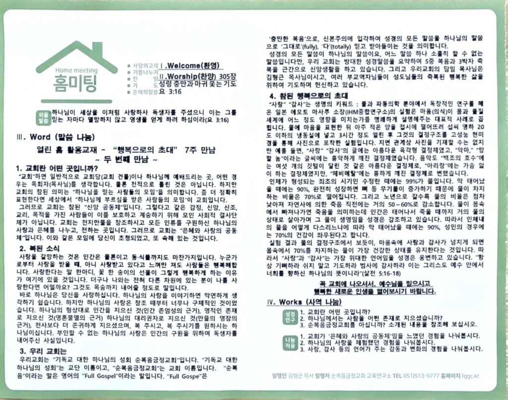2026년 06월 28일 주보 4페이지