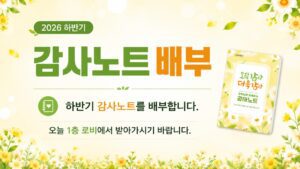 2026 하반기 감사노트 배부