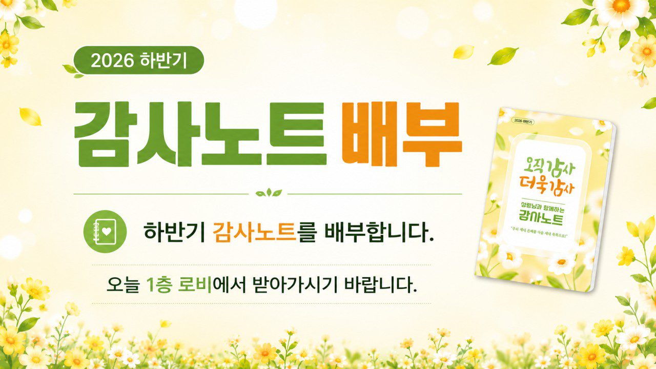 2026 하반기 감사노트 배부