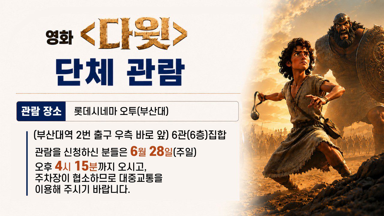 영화 단체 관람