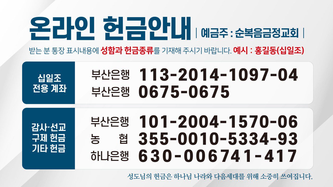 온라인 헌금안내
