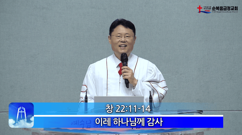 2026년 7월 05일 주일 설교 - 이레 하나님께 감사
