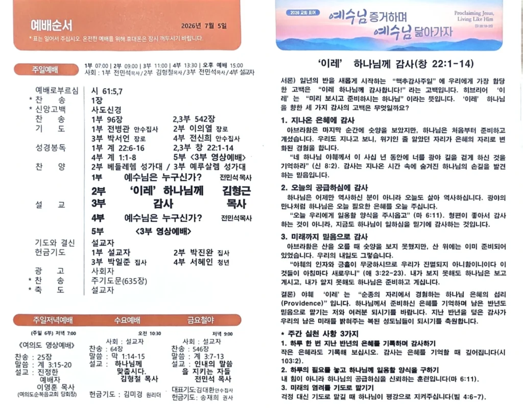 2026년 07월 05일 주보 1페이지
