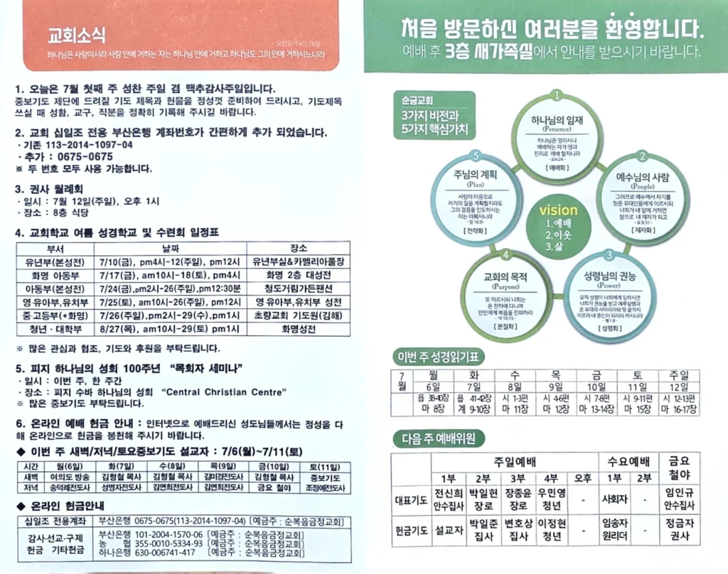 2026년 07월 05일 주보 2페이지
