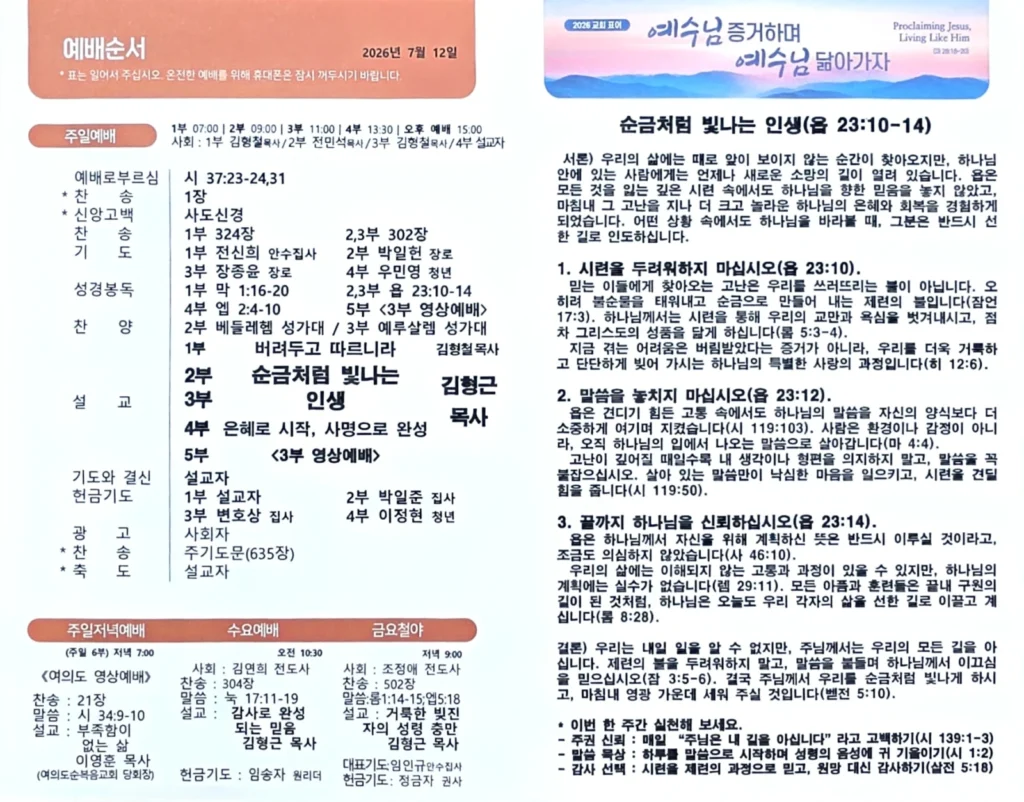 2026년 07월 12일 주보 2페이지