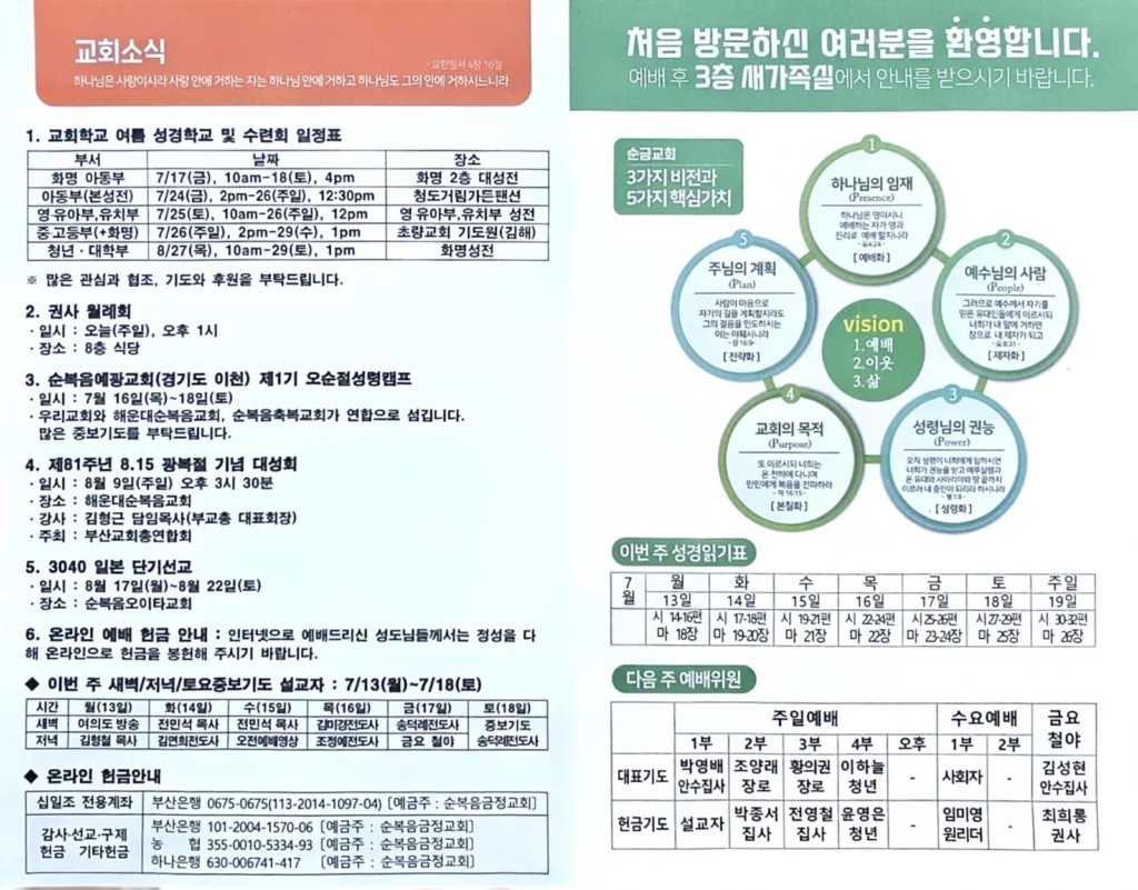 2026년 07월 12일 주보 4페이지