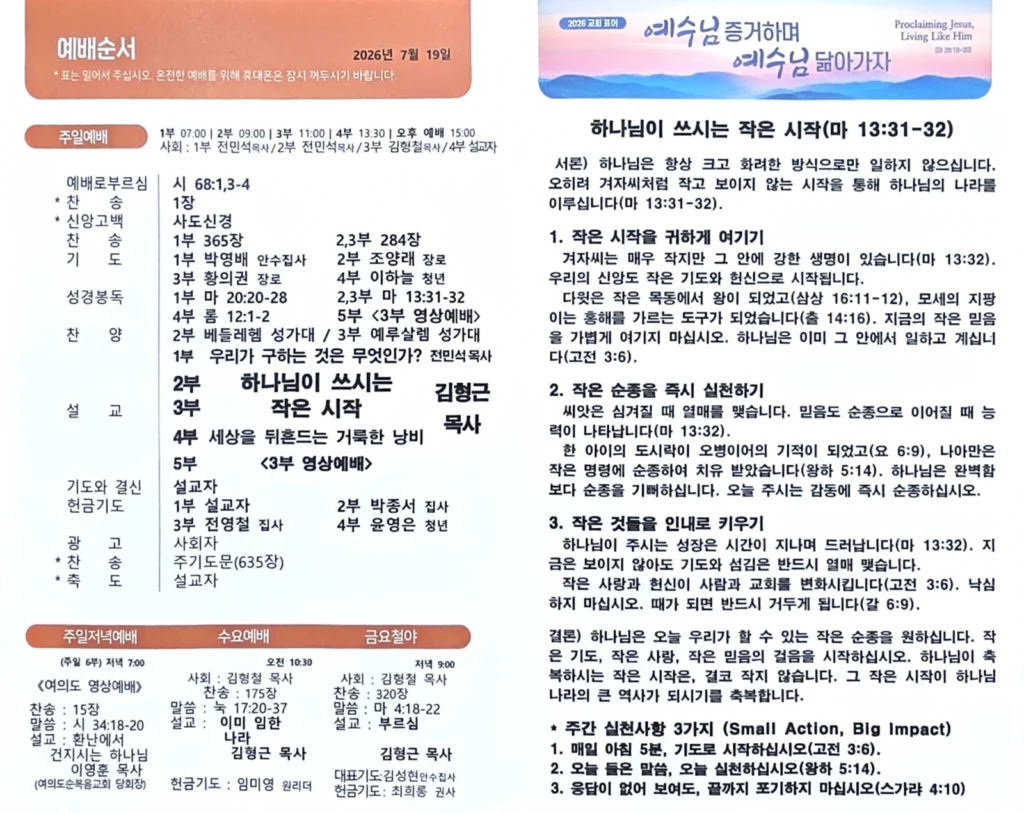 2026년 07월 19일 주보 3페이지