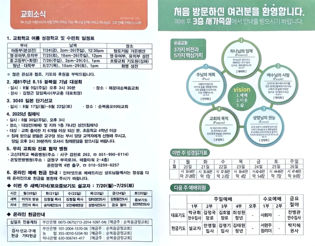 2026년 07월 19일 주보 4페이지