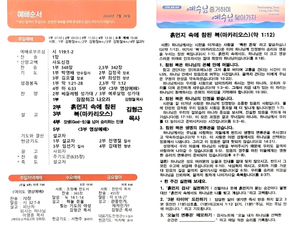 2026년 07월 26일 주보 2페이지