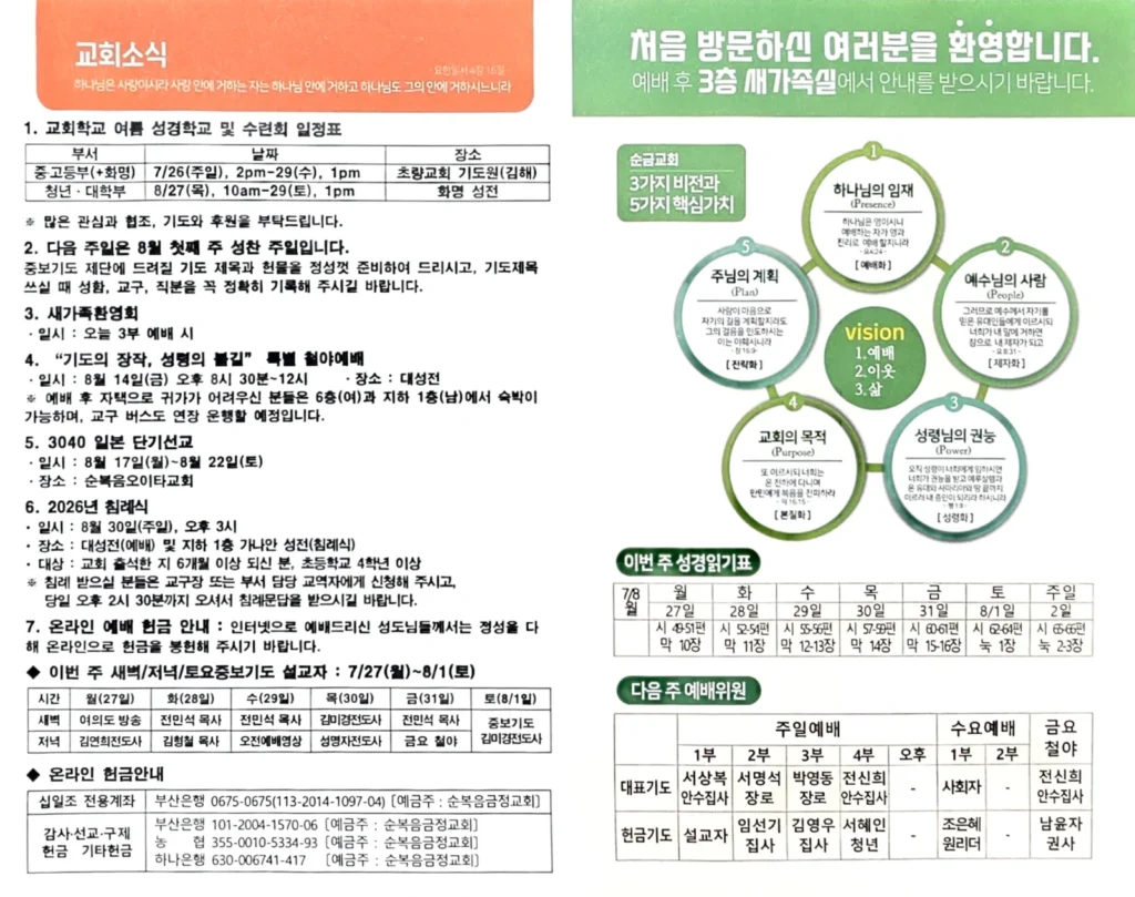 2026년 07월 26일 주보 3페이지