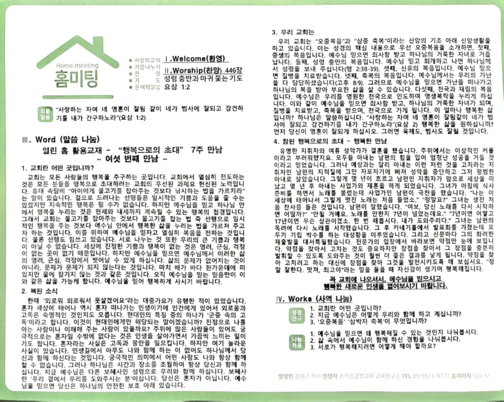 2026년 07월 26일 주보 4페이지