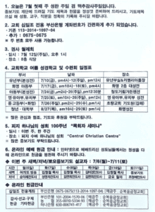 2026.07.05 교회소식입니다.