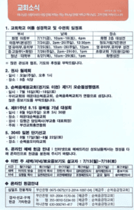 2026.07.12 교회소식입니다.