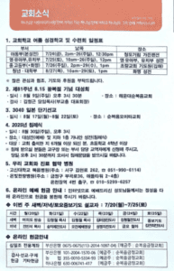 2026.07.19 교회소식입니다.