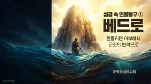 베드로