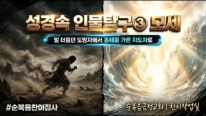 모세