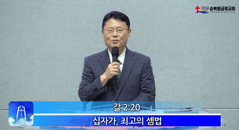 2026년 08월 09일 주일 설교 - 십자가, 최고의 셈법