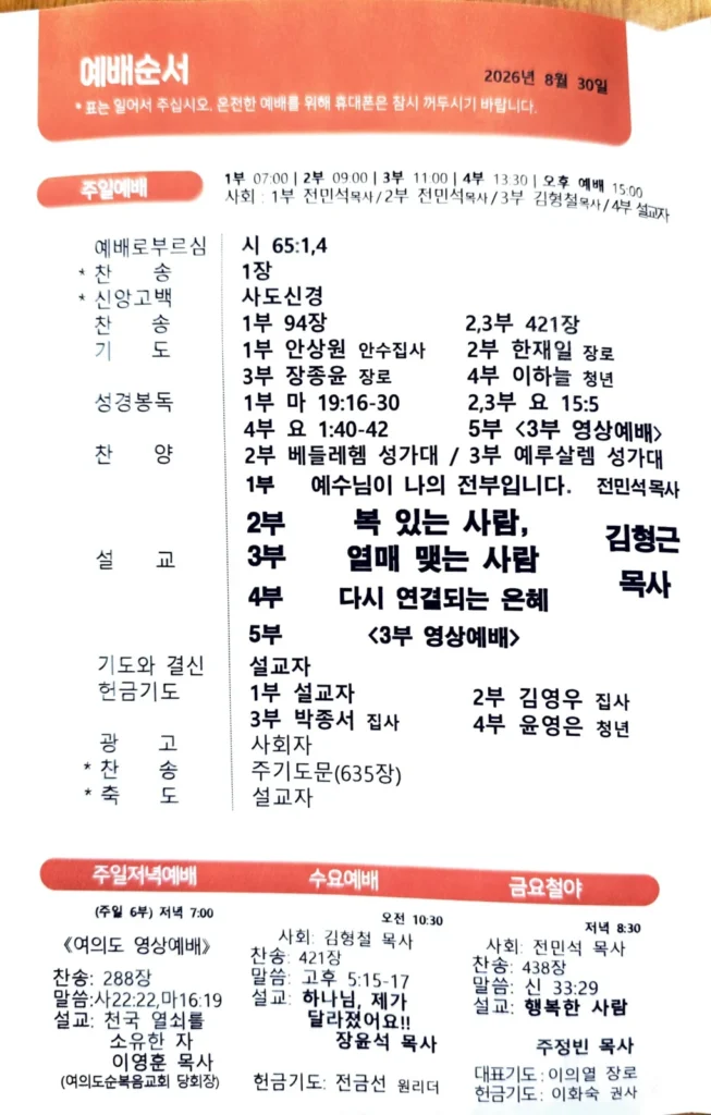 2026년 08월 30일 주보 2페이지