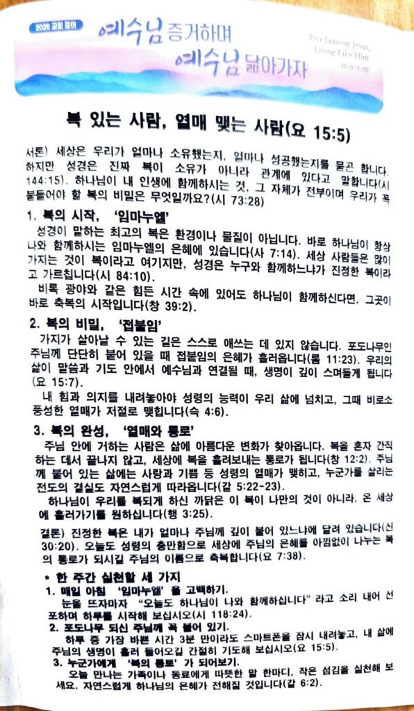 2026년 08월 30일 주보 3페이지