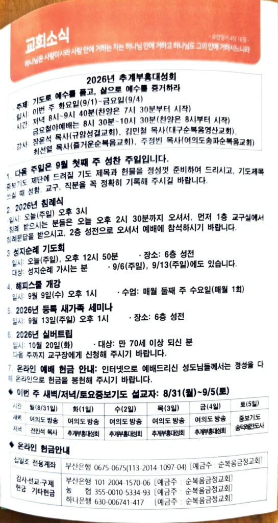 2026년 08월 30일 주보 4페이지