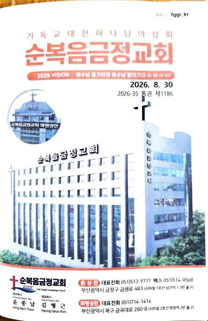 2026년 08월 30일 주보 1페이지