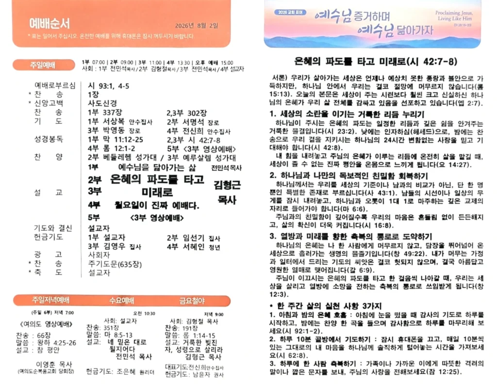 2026년 08월 2일 주보 2페이지
