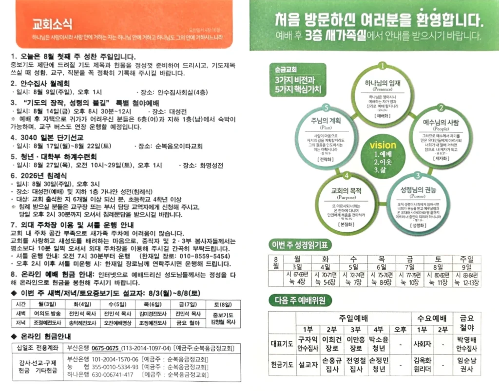 2026년 08월 2일 주보 4페이지