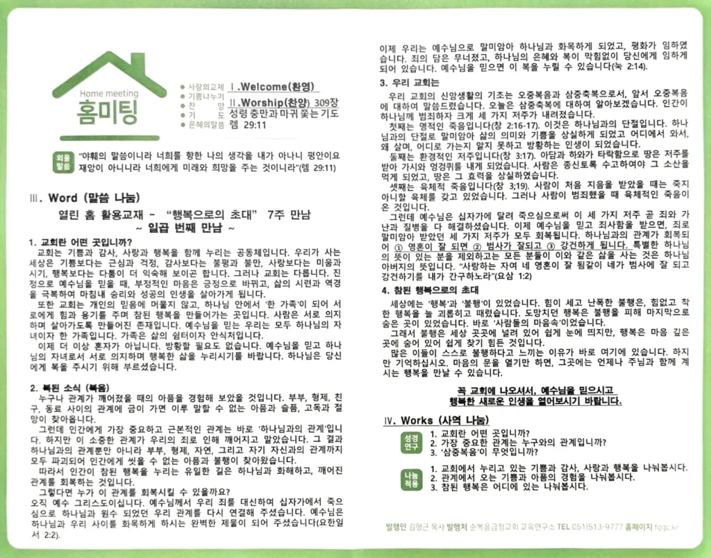2026년 08월 2일 주보 1페이지